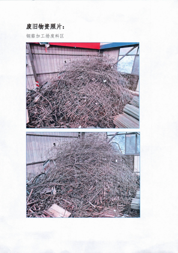 废旧钢筋一批