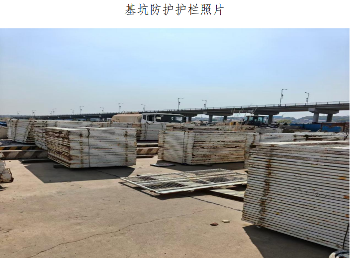 废旧基坑防护网