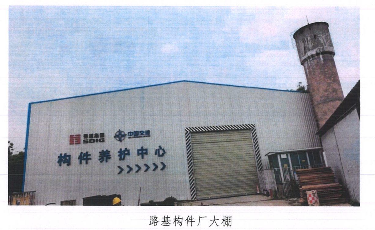 构件厂大棚