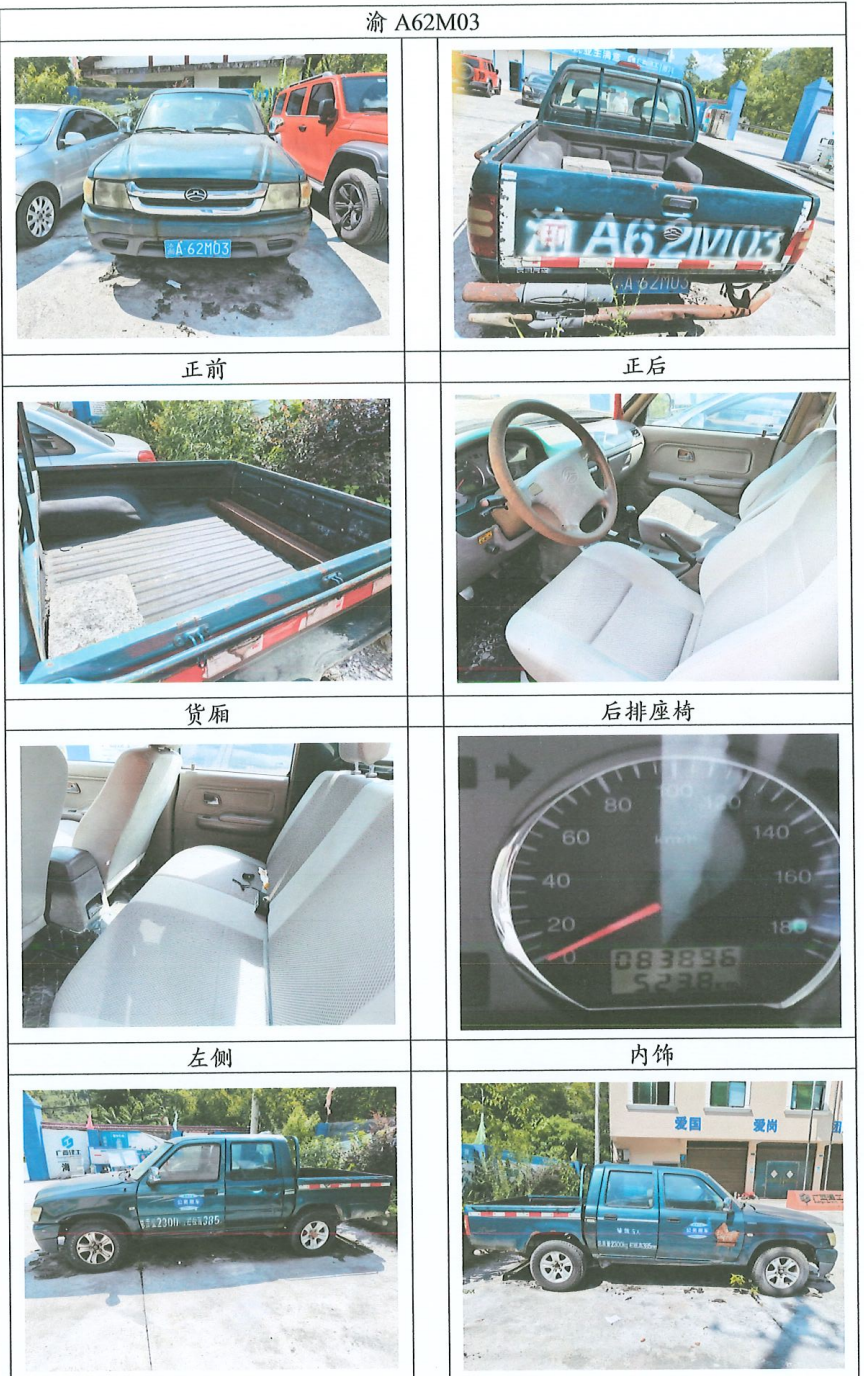 酉阳二手皮卡车一辆（渝A62M03）